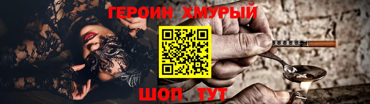 ГЕРОИН афганец  Вход с VPN  Героин  Унеча 