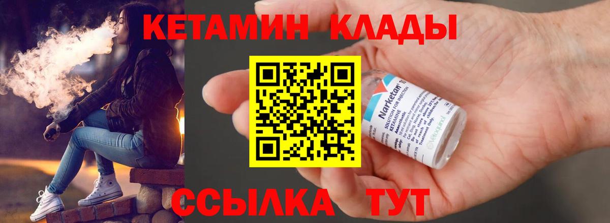 Унеча  Кетамин ketamine  Вход с VPN 