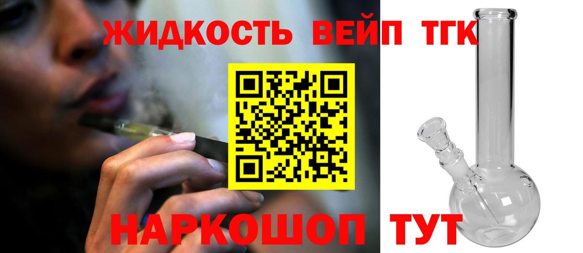Дистиллят ТГК вейп Унеча